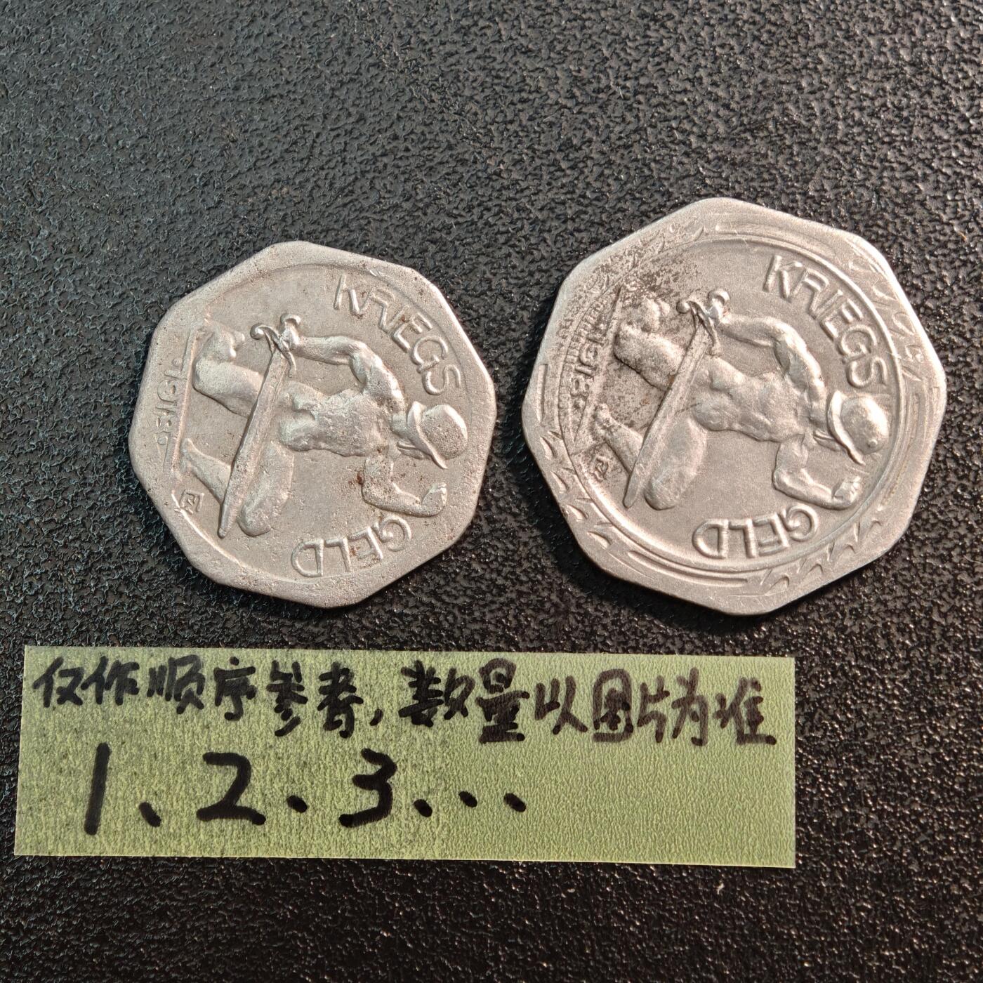 【德藏】世界币章拍卖第144期（拍品征集中~欢迎藏友联系） 2枚一组 德国紧急时期铁币套组 详细尺寸请看拍品介绍