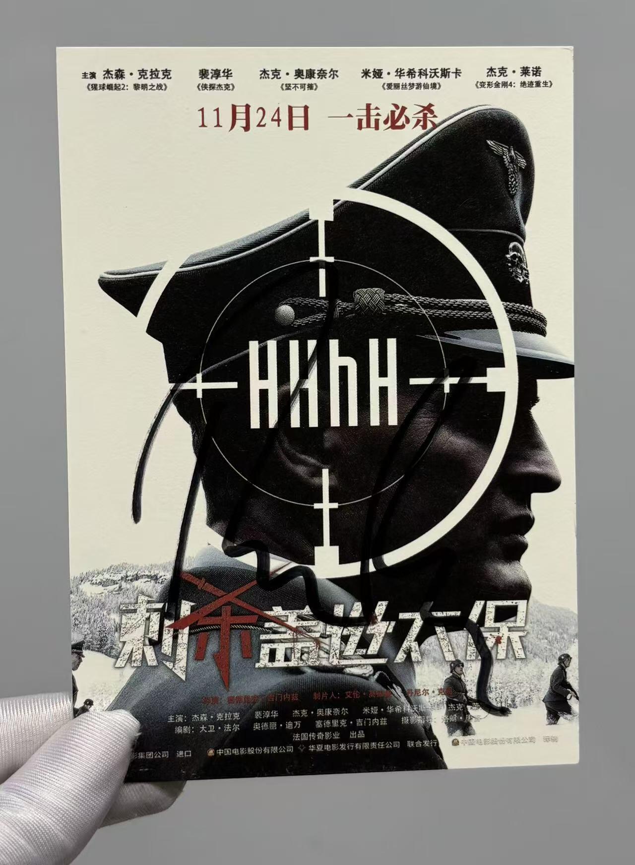 零元拍：《刺杀盖世太保》女主 裴淳华 亲笔签名明信片