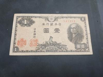博彦收藏 AM 9月3日 8点钱币专场 - 日本 旧版银行券1元 流通好品