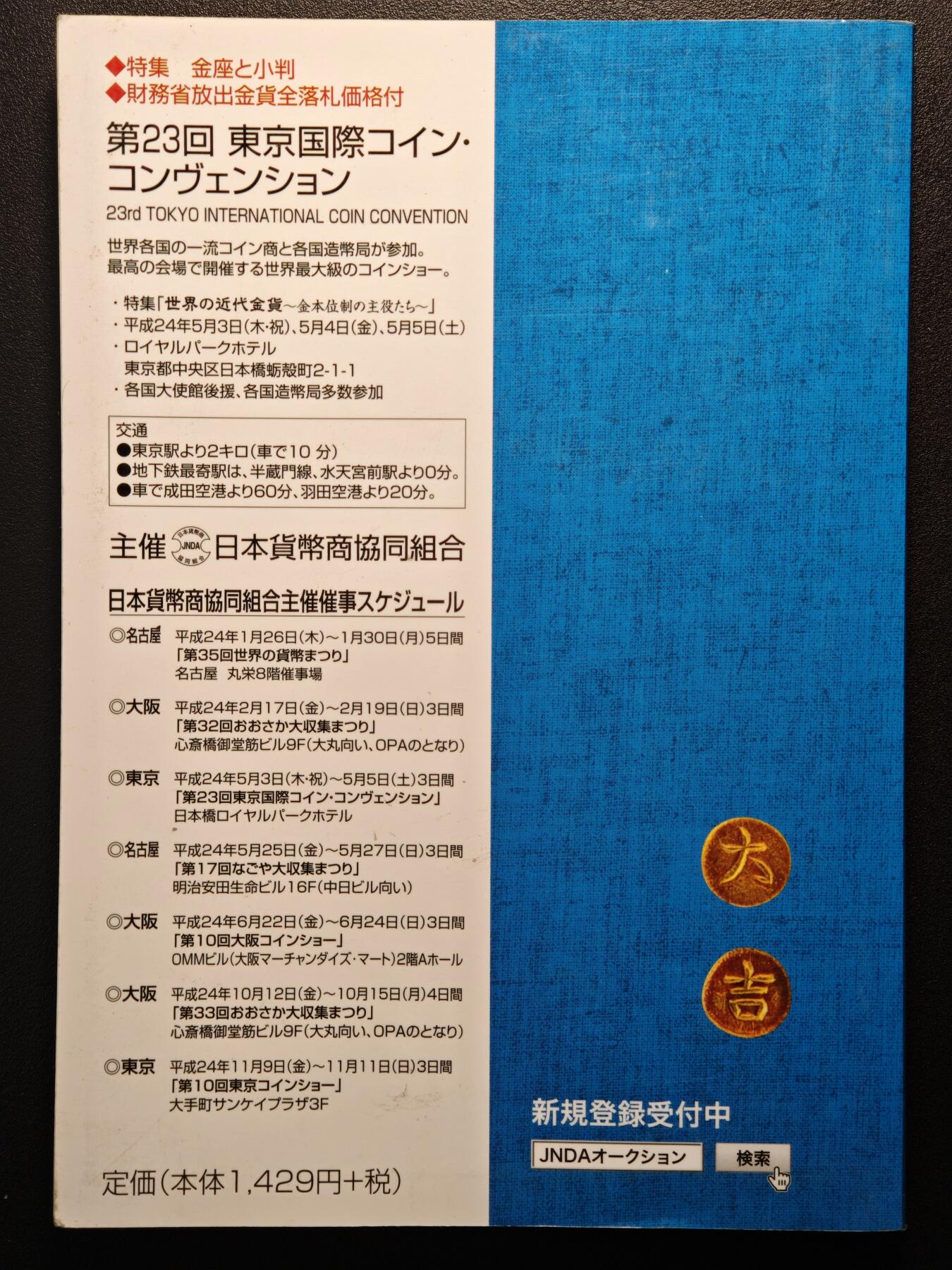 【德藏】世界币章拍卖第144期（拍品征集中~欢迎藏友联系）