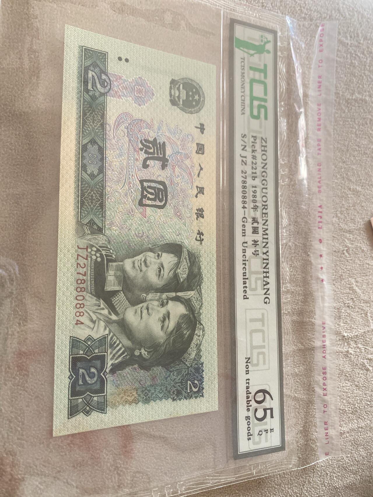 小英开心拍第726期 802稀少补号一张，天印评级权威认证，喜欢的朋友来拍 