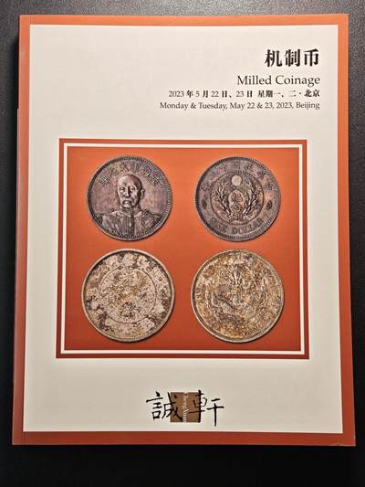 【德藏】世界币章拍卖第144期（拍品征集中~欢迎藏友联系） - 98新 2023年 诚轩春季 机制币拍卖会图录 全彩铜板纸印刷 全书约250页