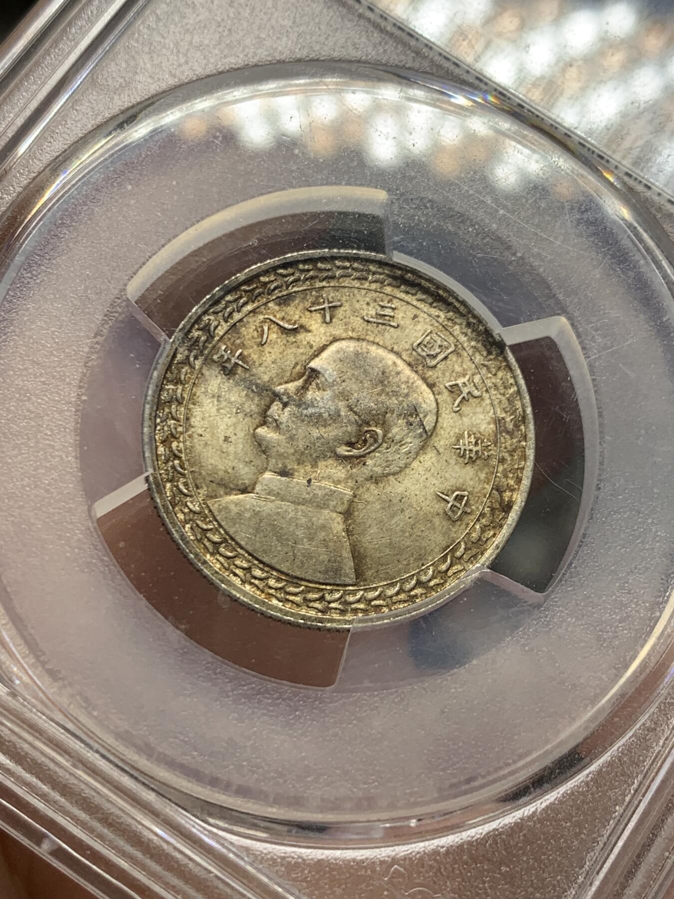 《竞宝斋》第414场 周日，周一，2场连拍 （全场包邮） PCGS MS62 台湾省1949年地瓜五角 原味包浆