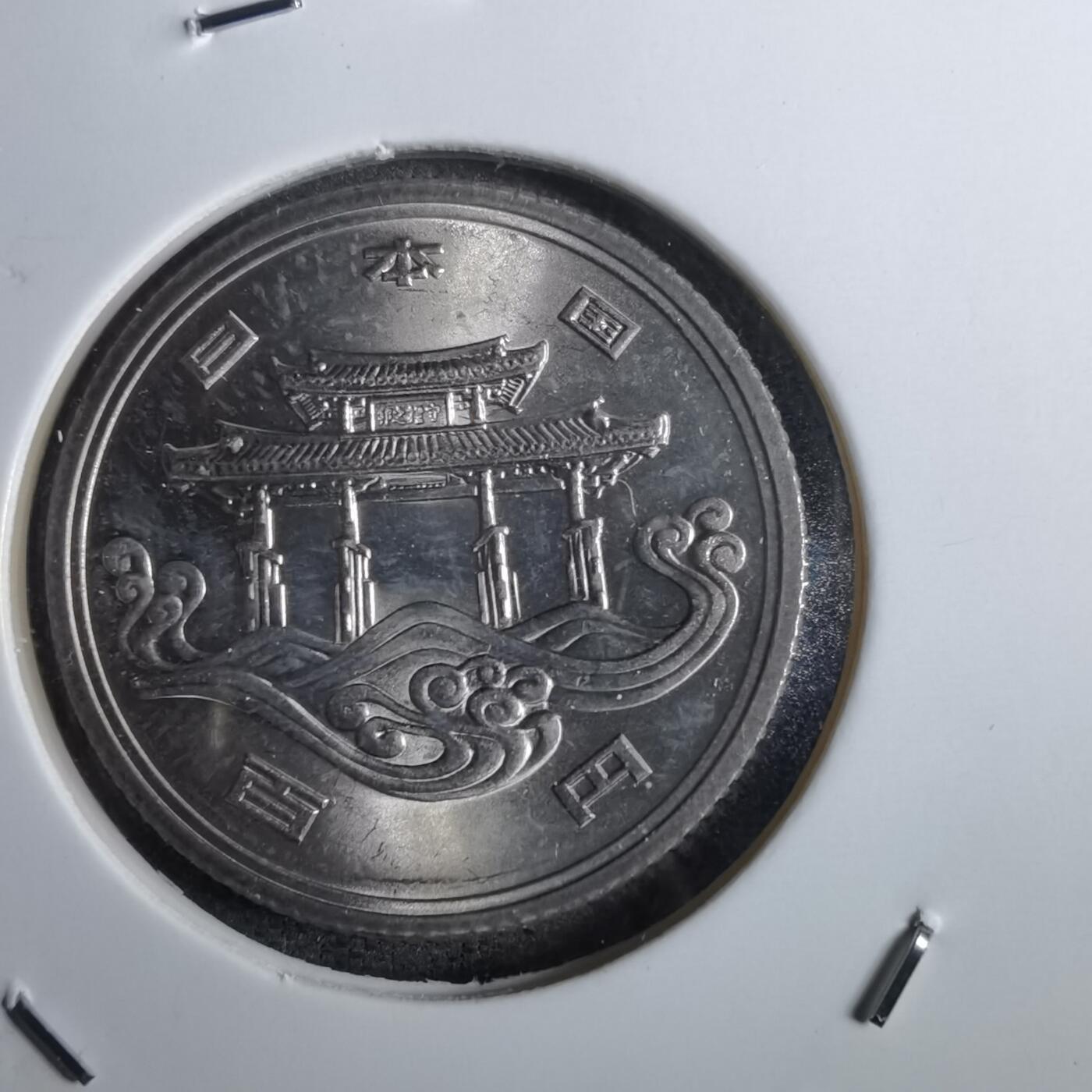 沼泽如烟--第826场 昭和五十年百円纪念币
