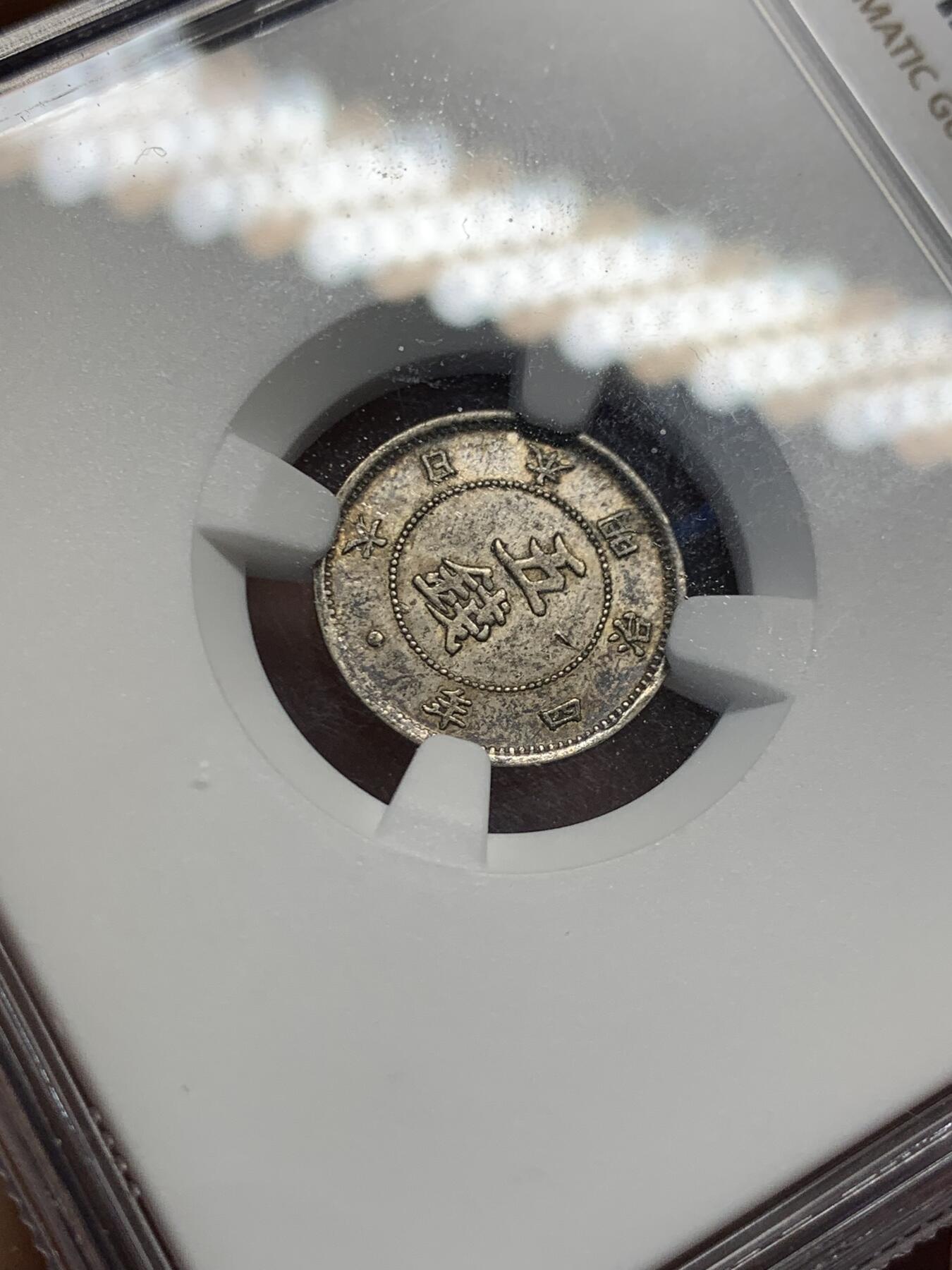 《竞宝斋》第414场 周日，周一，2场连拍 （全场包邮） NGC AUD 日本 1871年 明治四年 5钱龙 银币