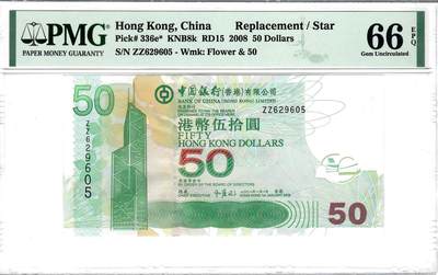 大中华拍卖第791期 - 香港中国银行0850补号 ZZ629605