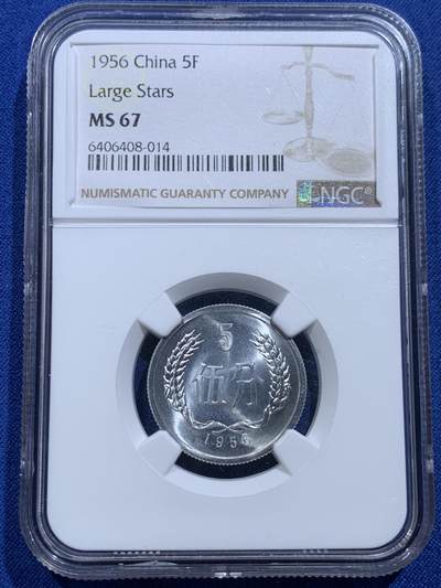 《竞宝斋》第414场 周日，周一，2场连拍 （全场包邮） - NGC MS67 中国1956年伍分铝币