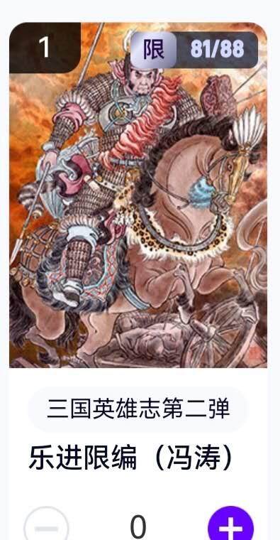 亡灵潮玩 蛇年第六场 9月8日晚20点截拍 - 【限编】玄卡阁 冯涛 乐进 81/88 卡机直转