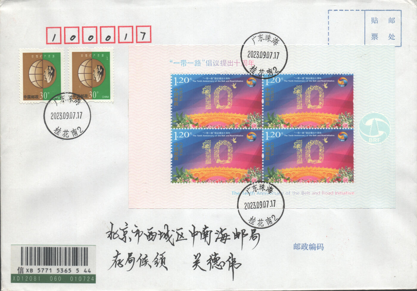2025年09月06日19:30海外、大陆、澳门、香港邮政精品首日实寄封拍卖专场
