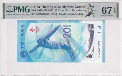 【礼羽收藏】🌏世界钱币拍卖第102期 - 【首日标签】亚洲，中国，2022年，北京冬奥会，雪上项目，纪念钞，PMG67