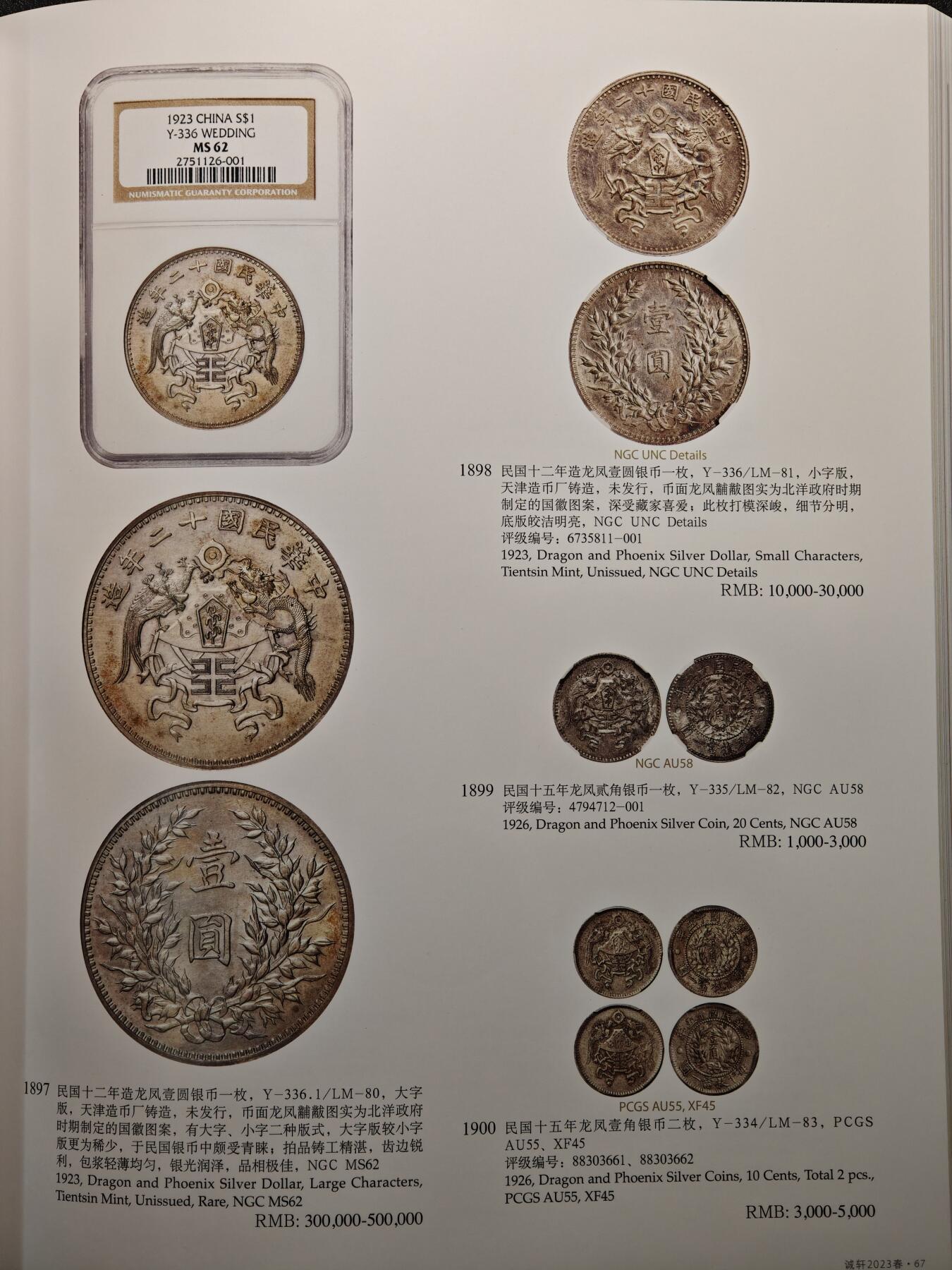【德藏】世界币章拍卖第144期（拍品征集中~欢迎藏友联系）