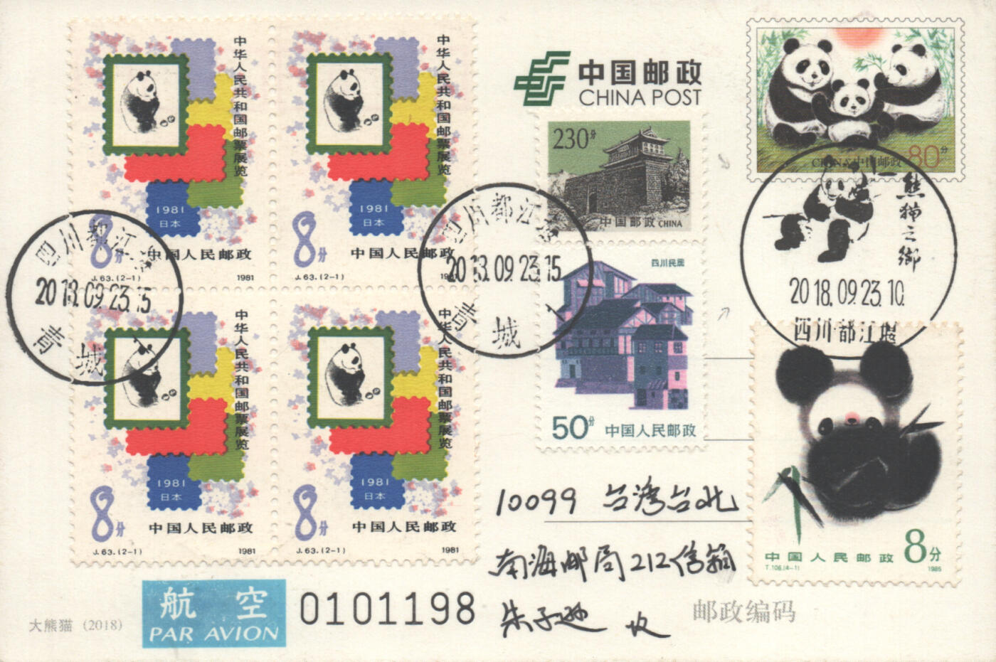 2025年09月06日19:30海外、大陆、澳门、香港邮政精品首日实寄封拍卖专场
