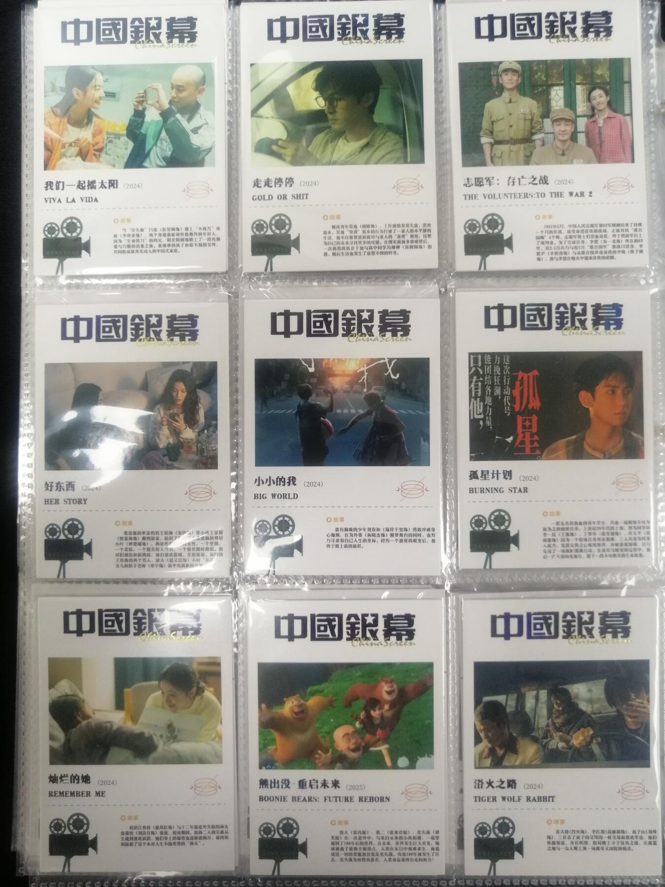 中国荧幕