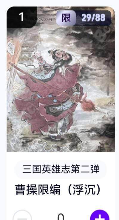 亡灵潮玩 蛇年第六场 9月8日晚20点截拍 - 【限编】玄卡阁 浮沉 曹操 29/88 卡机直转