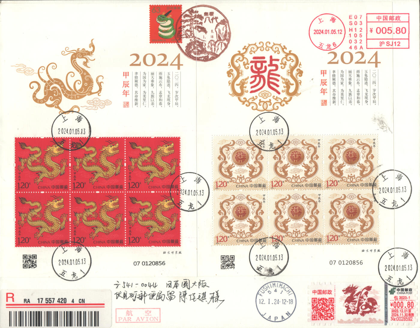 2025年09月06日19:30海外、大陆、澳门、香港邮政精品首日实寄封拍卖专场 2024大陆《甲辰龙年大版双拼》日本信封首日实寄封