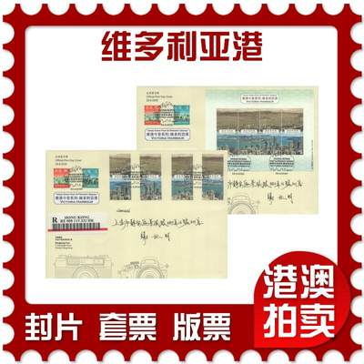 2025年09月06日19:30海外、大陆、澳门、香港邮政精品首日实寄封拍卖专场 - 2020香港《香港今昔系列-维多利亚港》官方首日实寄封