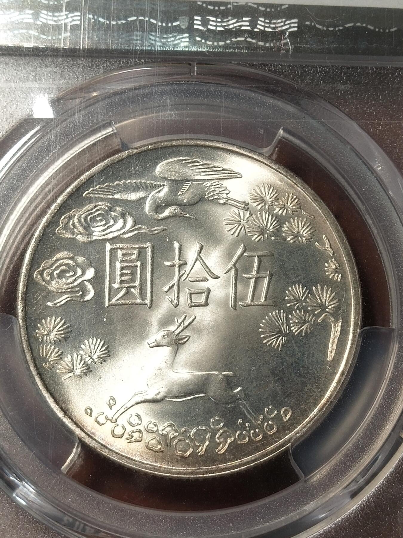孙中山像银币 Pcgs66分