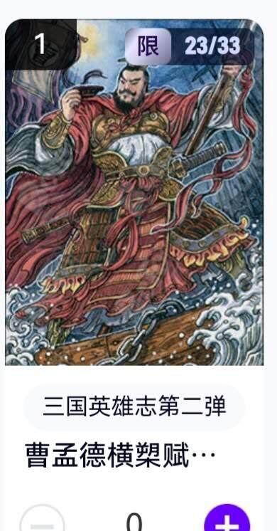 亡灵潮玩 蛇年第六场 9月8日晚20点截拍 - 【亲签】玄卡阁 多吉 曹孟德横槊赋诗 23/33 卡机直转