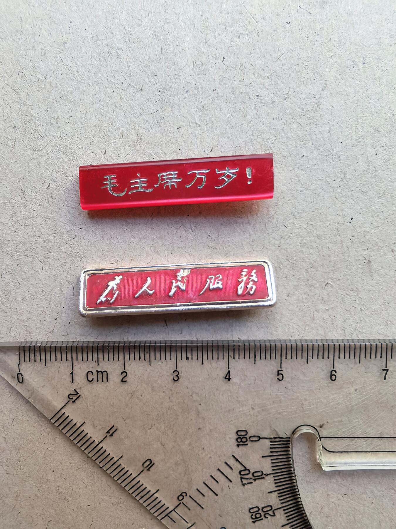 文革胸牌