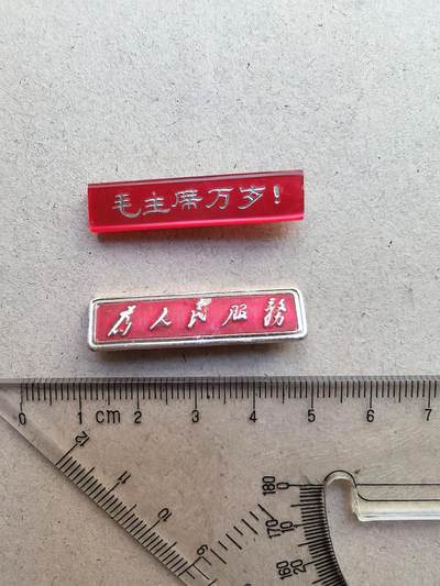 文革胸牌 - 文革胸牌
