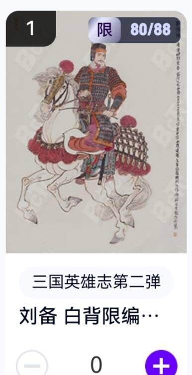 亡灵潮玩 蛇年第六场 9月8日晚20点截拍 - 【限编】玄卡阁 李云中 刘备白背 80/88 卡机直转