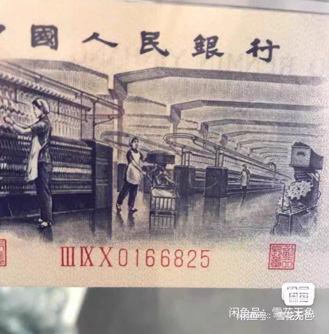 小英开心拍第726期 1972年纺织五角PMG66分评级币，号码0166825，无水印，品相完好，喜欢的来拍，
