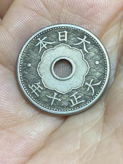2025年第八十四场(总第一百一十场）外国好品散币(免佣金) 日本1921年10钱(大正十年)