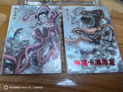 光影卡牌第21期，各家亲签，各家特卡，持续收拍品 - 玄卡阁联名保粹中福限定胡艺龙猴王学艺+浮沉哪吒闹海