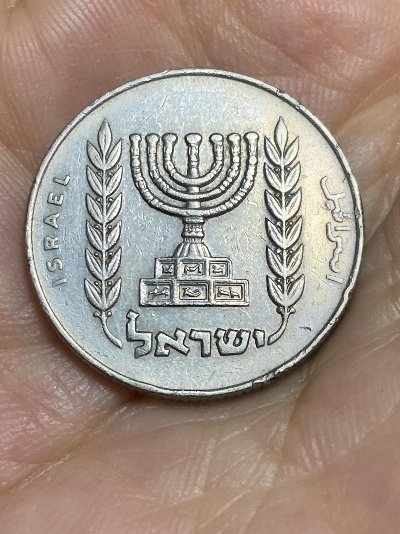 2025年第八十四场(总第一百一十场）外国好品散币(免佣金) 以色列🇮🇱1969年1/2里拉(犹太历5729年)
