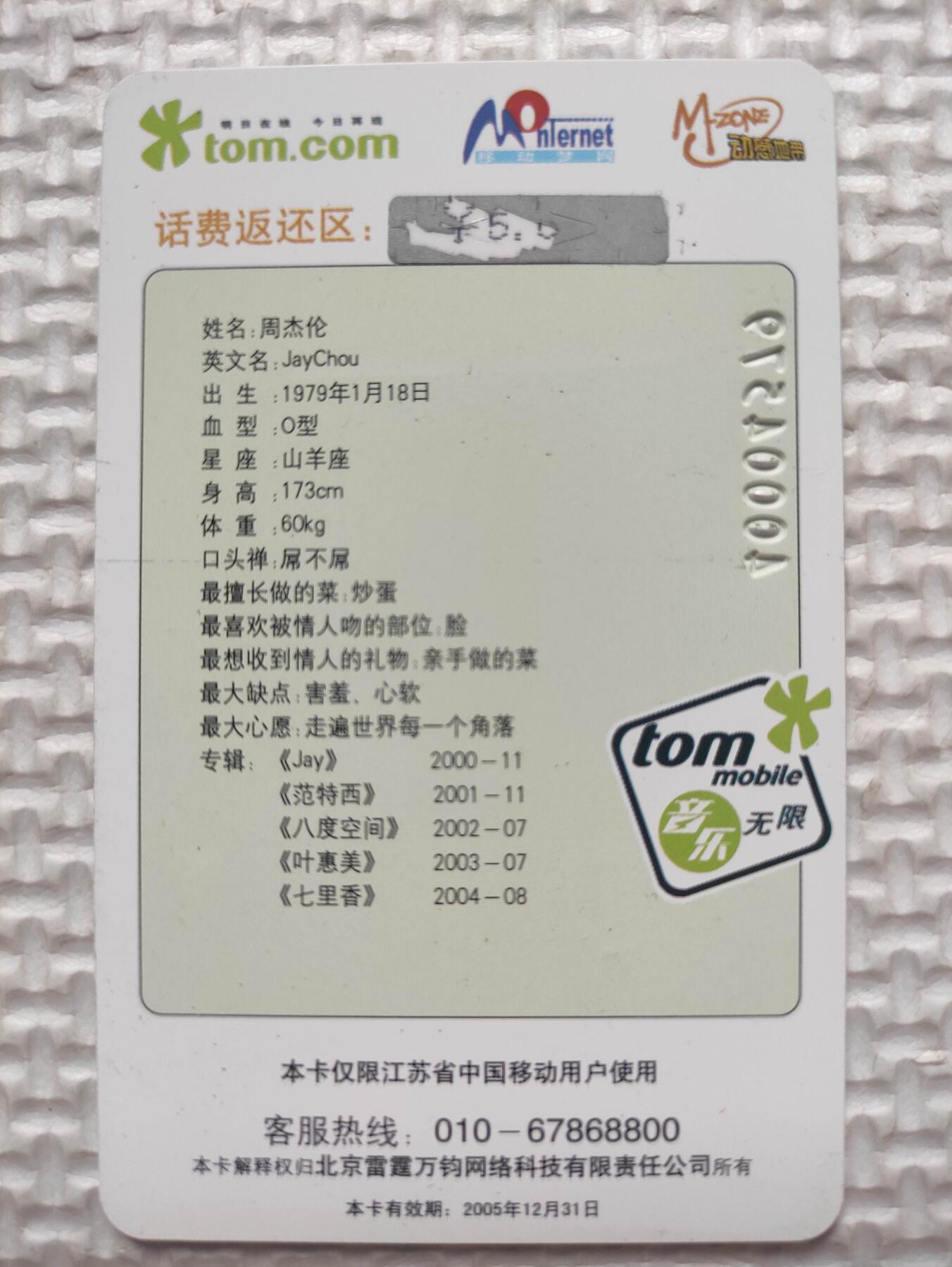 卡迷第6期，清仓 明星收藏 周杰伦 七里香