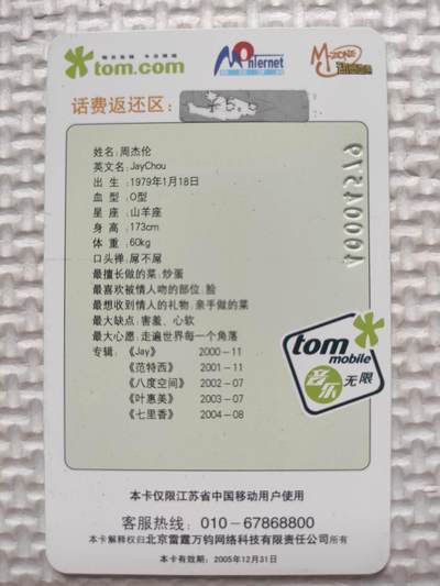 卡迷第6期，清仓 明星收藏 周杰伦 七里香