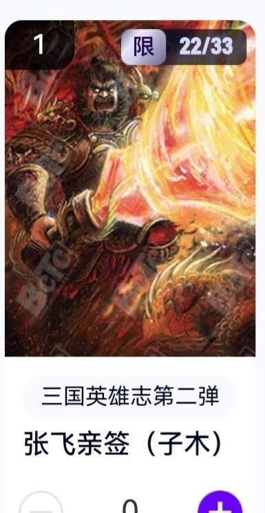 亡灵潮玩 蛇年第六场 9月8日晚20点截拍 - 【亲签】玄卡阁 子木 张飞 22/33 卡机直转