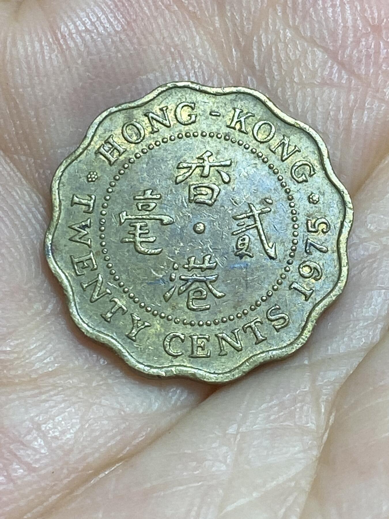 2025年第八十四场(总第一百一十场）外国好品散币(免佣金) 香港1975年2毫(伊丽莎白二世中年花冠)