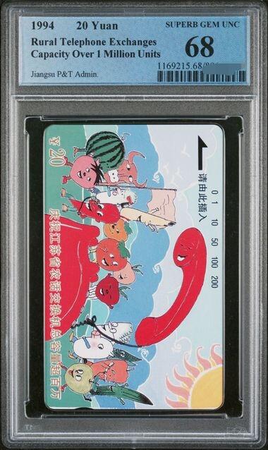 中国集卡PCGS专场拍卖(六)