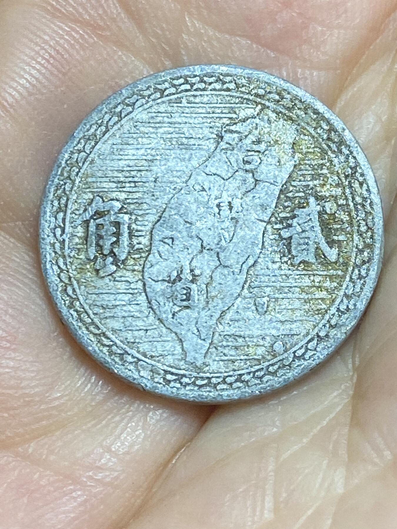 2025年第八十四场(总第一百一十场）外国好品散币(免佣金) 中国台湾省1950单年份2角(民国三十九年)