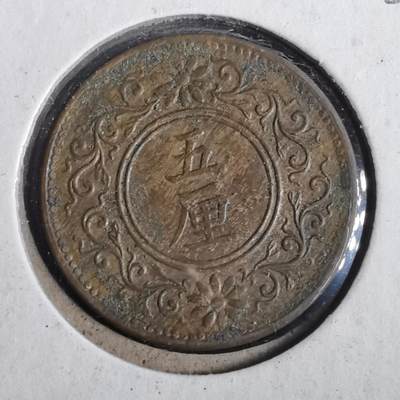 沼泽如烟--第826场 - 大正六年五厘