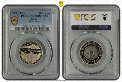 S&S Numismatic世界钱币-拍卖 第120期  - 日本2008年 地方自治60周年-北海道 500円双色精制纪念币 PCGS PR70DCAM冠军分