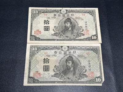 《外钞收藏家》第五百六十二期（本期精选稀缺和潜力好货 ）（本平台长期征集拍品、欢迎藏友们联系合作） - 日本银行券 拾元 两张一起 非全新 品相如图