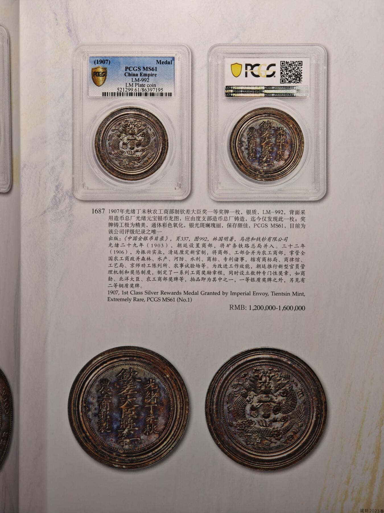 【德藏】世界币章拍卖第144期（拍品征集中~欢迎藏友联系）
