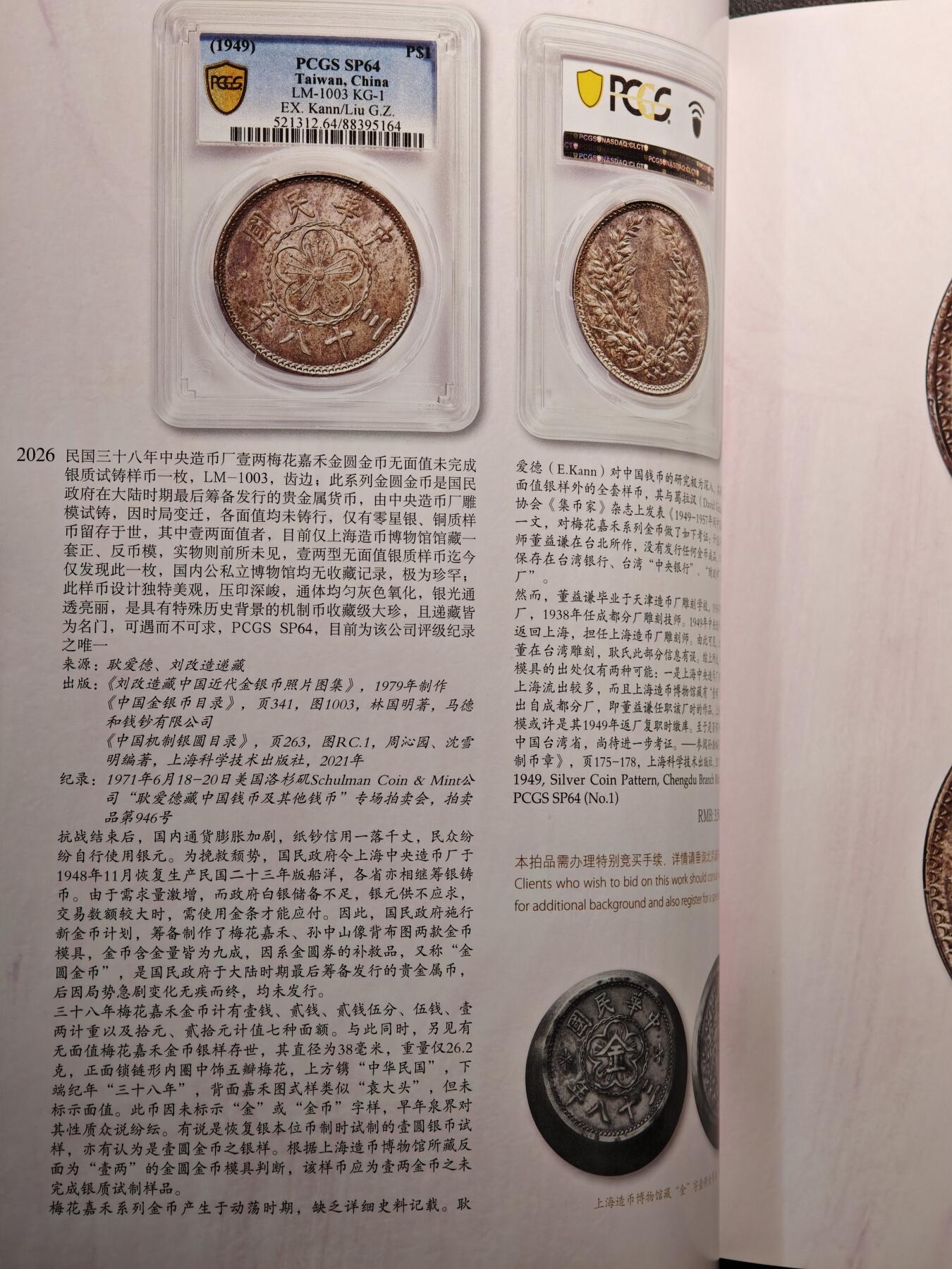【德藏】世界币章拍卖第144期（拍品征集中~欢迎藏友联系）