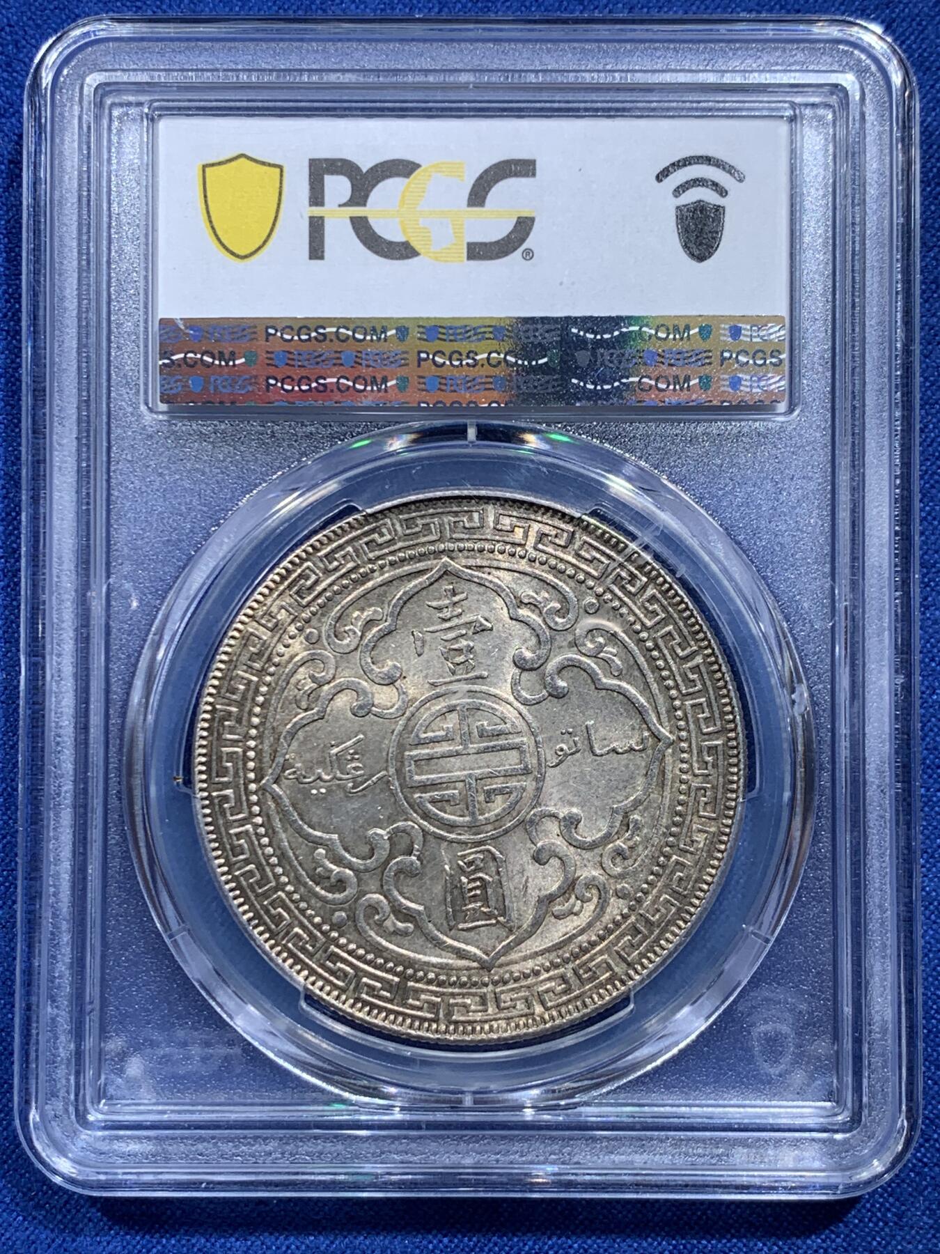《竞宝斋》第414场 周日，周一，2场连拍 （全场包邮） PCGS MS63 英国 站洋 1929-B 高分 原光
