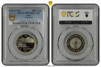 S&S Numismatic世界钱币-拍卖 第114期  - 日本2013年 地方自治60周年-冈山县 500円双色精制纪念币 PCGS PR70DCAM冠军分