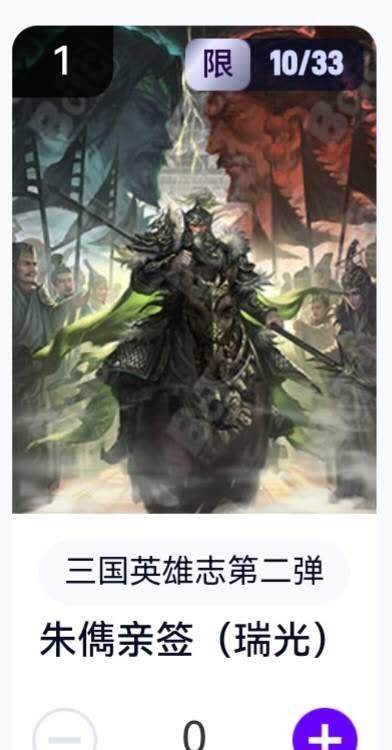 亡灵潮玩 蛇年第六场 9月8日晚20点截拍 - 【亲签】玄卡阁 瑞光 朱儁 10/33 卡机直转