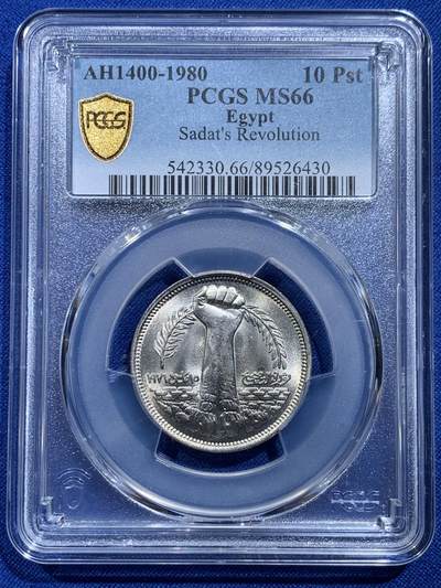 《竞宝斋》第414场 周日，周一，2场连拍 （全场包邮） - PCGS MS66 埃及1980年10皮阿斯特纪念币 粮农组织读书教育纪念币 拆卷评级高分！
