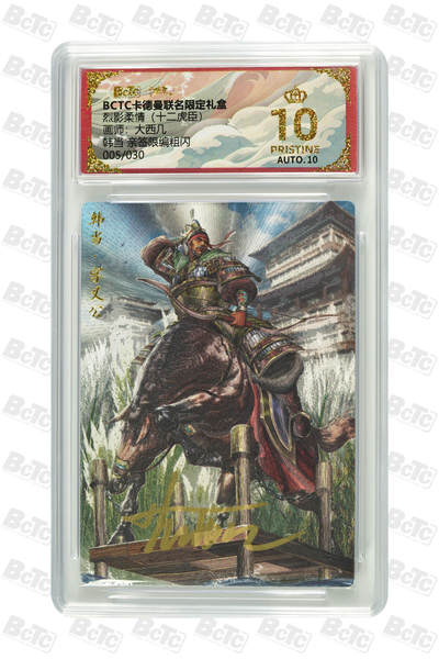 秋萤阁第21期 (9月5日周五晚上22点截拍，欢迎竞拍)  - 【亲签】卡德曼 烈影柔情 十二虎臣 画师：大西几 韩当 亲签限编粗闪 005/030 爆金