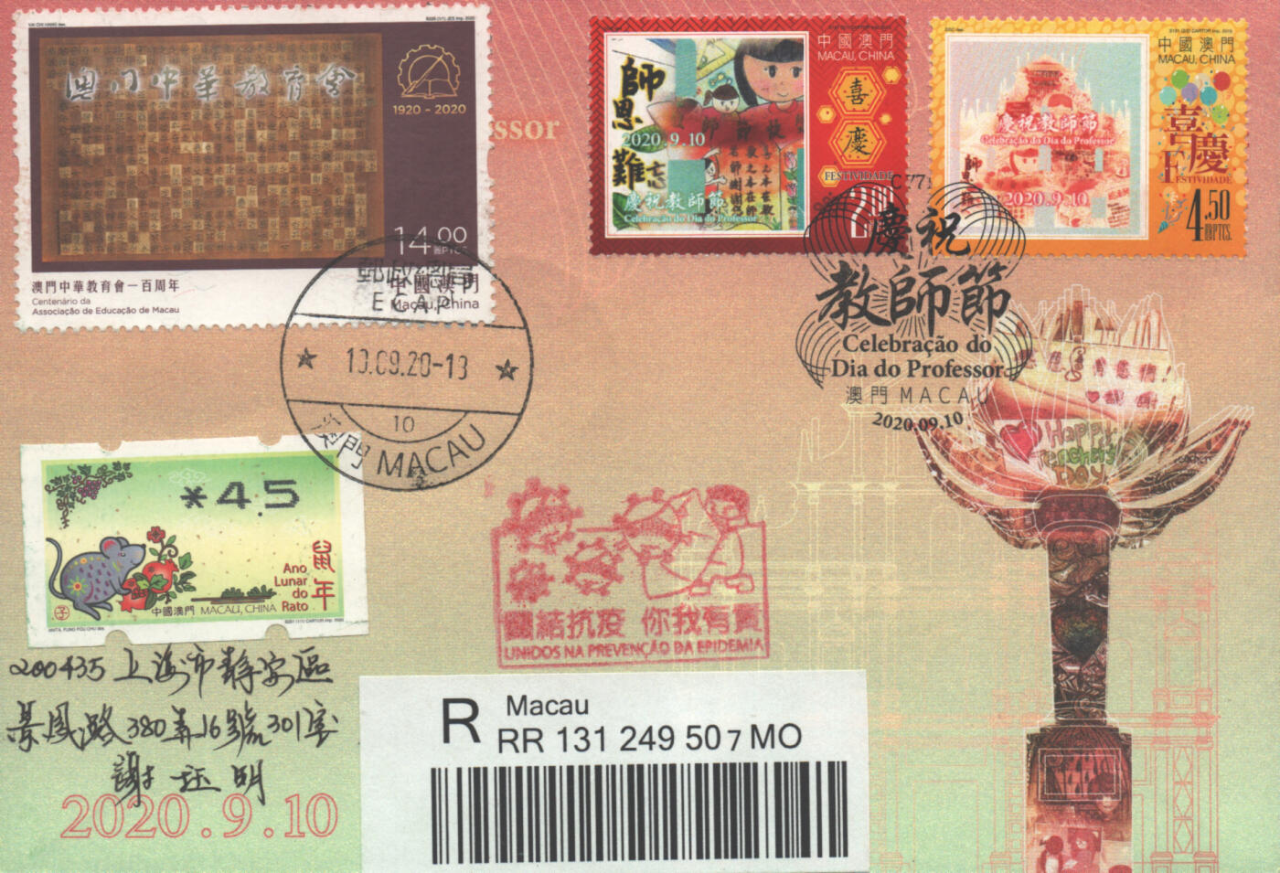 2025年09月06日19:30海外、大陆、澳门、香港邮政精品首日实寄封拍卖专场 2020澳门《庆祝教师节》纪念封首日实寄封