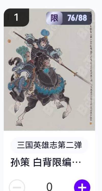 亡灵潮玩 蛇年第六场 9月8日晚20点截拍 - 【限编】玄卡阁 李云中 孙策白背 76/88 卡机直转