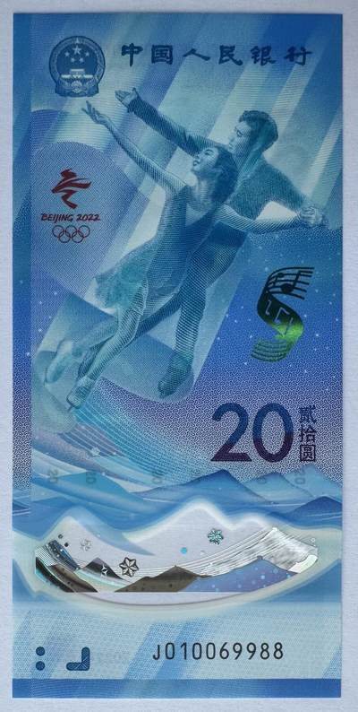 2025第22场（总第222期）：外钞，测试钞综合场 - 倒置号010069988 “北京2022冬奥会～冰上运动”20元塑料纪念钞UNC