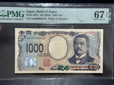 《外钞收藏家》第五百六十二期（本期精选稀缺和潜力好货 ）（本平台长期征集拍品、欢迎藏友们联系合作） - 2024年日本1000日元 AA冠 PMG67 圆圆号