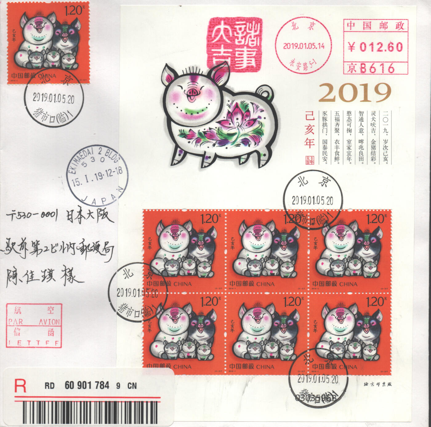 2025年09月06日19:30海外、大陆、澳门、香港邮政精品首日实寄封拍卖专场